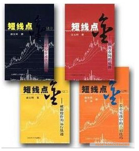 《短线点金》